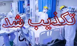 مسمومیت دانش‌آموزان در مدارس کاشان تکذیب شد‌
