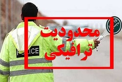 محدودیت‌های ترافیکی عید سعید فطر در کاشان اعلام شد