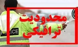 اعلام محدودیت‌های ترافیکی روز تاسوعا و عاشورا‌ در کاشان