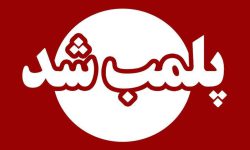 ۹مشاور املاک متخلف در کاشان پلمب شد