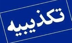 متواری شدن اتباع غیرمجاز در عوارضی کاشان تکذیب شد/ فیلم منتشر شده برای ۲ سال پیش است