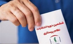 نتایج اولیه انتخابات نظام پرستاری کاشان و آران و بیدگل مشخص شد