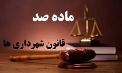 دریافت مبلغ تحت عنوان جریمه ماده ۱۰۰ در بافت تاریخی کاشان ممنوع است
