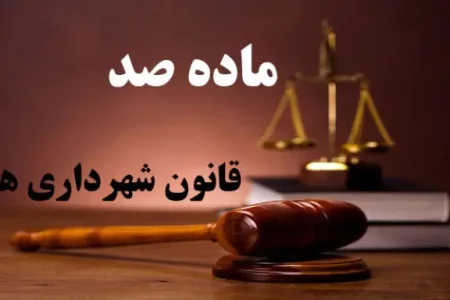 دریافت مبلغ تحت عنوان جریمه ماده ۱۰۰ در بافت تاریخی کاشان ممنوع است